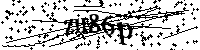 Digita le lettere e numeri qui sotto