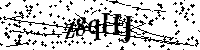 Digita le lettere e numeri qui sotto