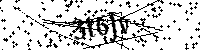 Digita le lettere e numeri qui sotto