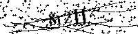 Digita le lettere e numeri qui sotto