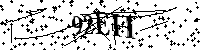 Digita le lettere e numeri qui sotto